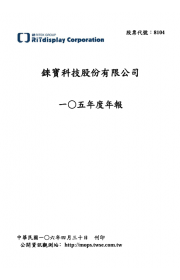 105年度年報